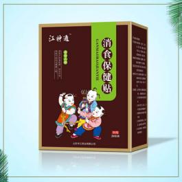 消食保健貼