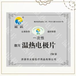 一次性理療貼片