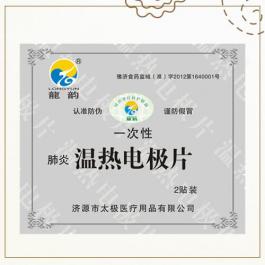 一次性理療貼片