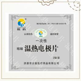 一次性理療貼片