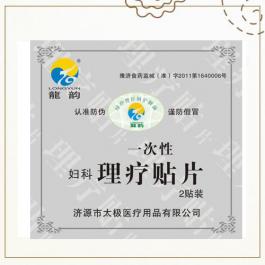 一次性理療貼片