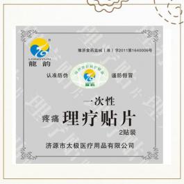 一次性理療貼片