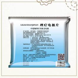 理療電極片