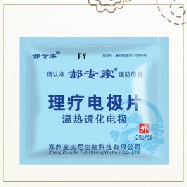理療電極片
