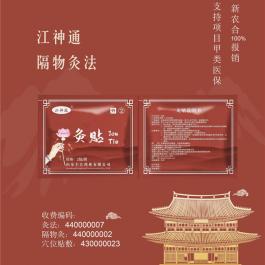 隔物灸手冊(cè)