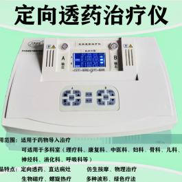中醫(yī)定向透藥治療儀